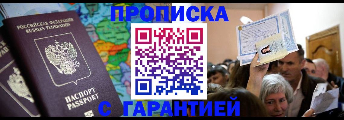 прописка законно в Чаплыгине